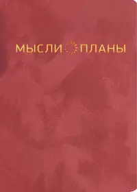 Блокнот Callisto. Малиновый закат, 96 листов, А6-, клетка