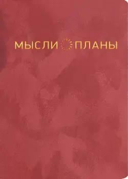 Блокнот Callisto. Малиновый закат, 96 листов, А6-, клетка