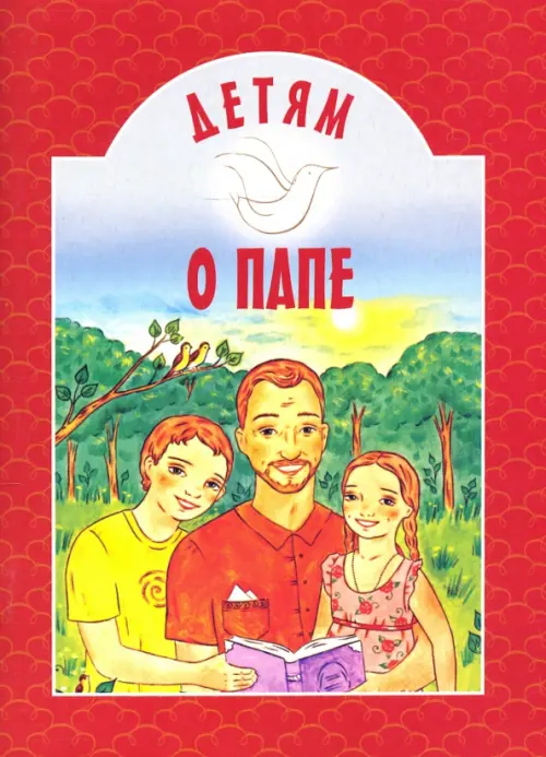 

Детям о папе, Оранжевый