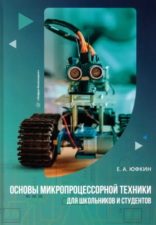 

Основы микропроцессорной техники для школьников и студентов, Зелёный