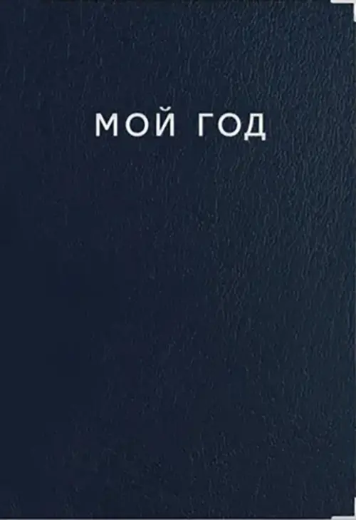 

Ежедневник недатированный Silver. Синий, 128 листов, А5
