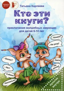 Кто эти кнуги?