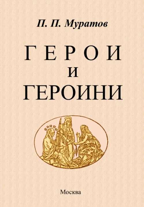 

Герои и героини, Оранжевый