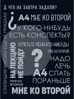 Тетрадь для конспектов Такие студенты, 96 листов, А4, клетка