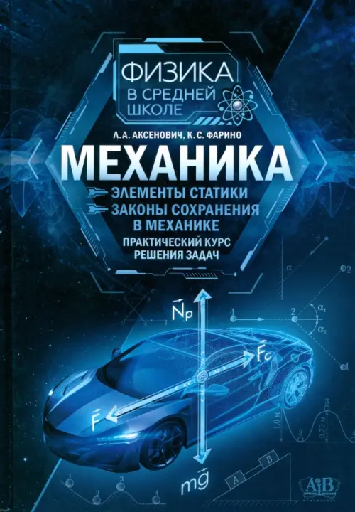 

Механика. Элементы статики. Законы сохранения в механике, Синий