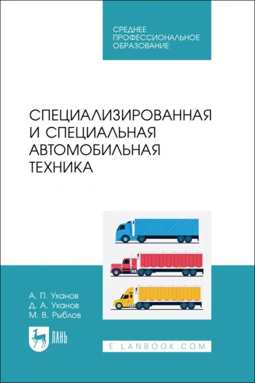 

Специализированная и специальная автомобильная техника. СПО, Белый