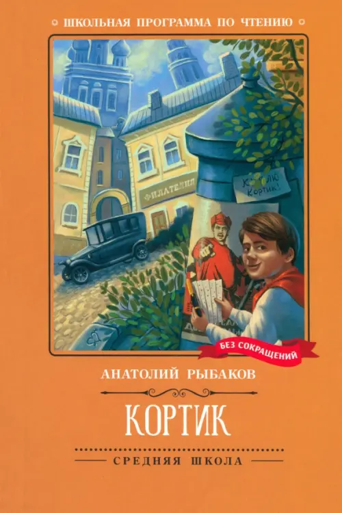 

Кортик, Оранжевый