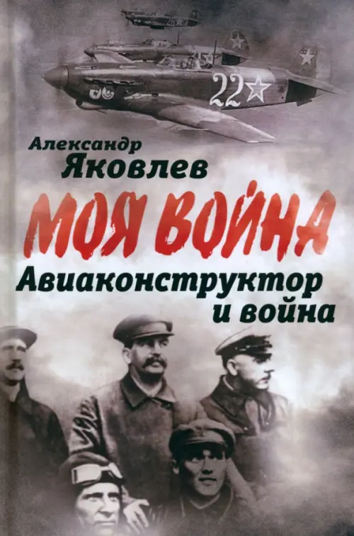

Авиаконструктор и война, Серый
