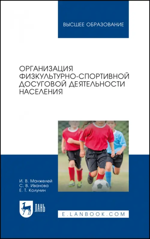 

Организация физкультурно-спортивной досуговой деятельности населения. Учебное пособие, Синий