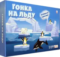 Игра Гонка на льду