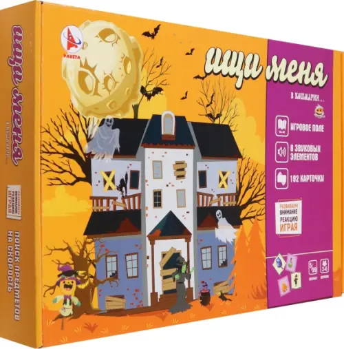 

Игра Ищи меня в Кошмарии, Оранжевый