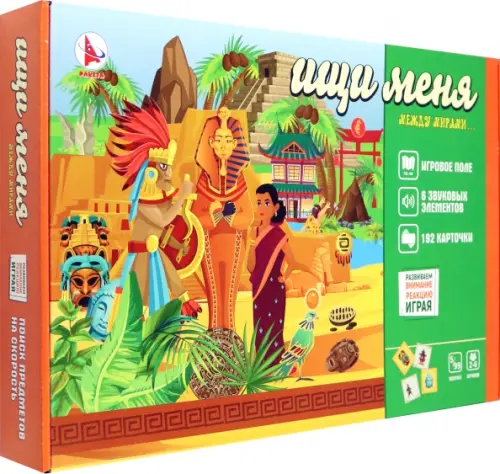 

Игра Ищи меня между мирами, Оранжевый