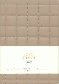 Ежедневник датированный на 2024 год Diana, бежевый, А5, 176 листов