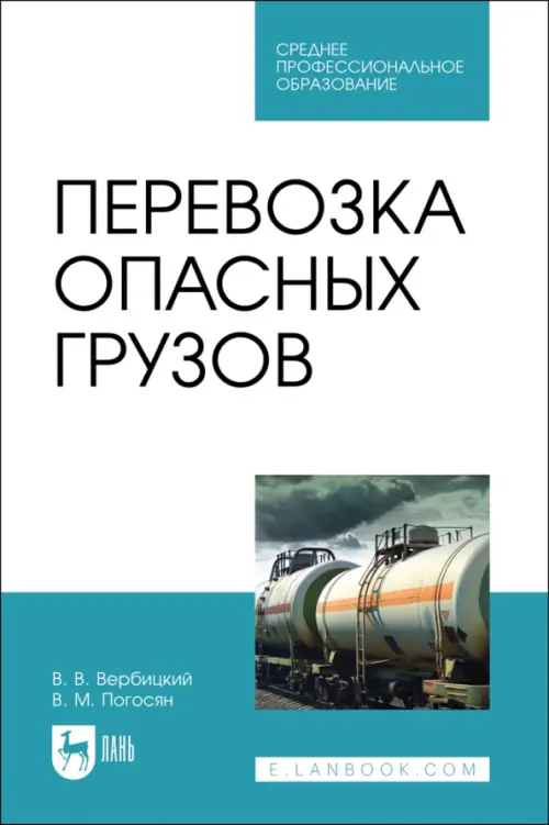 

Перевозка опасных грузов. СПО, Голубой