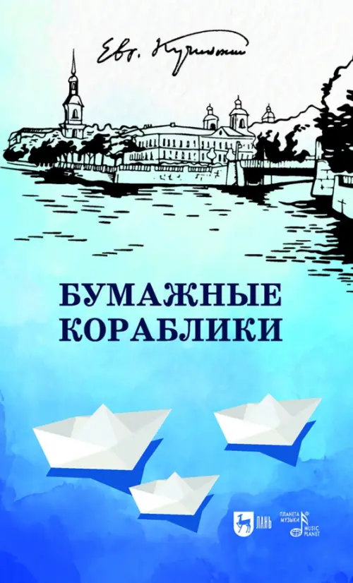 

Бумажные кораблики. Избранное. Популярное, Голубой