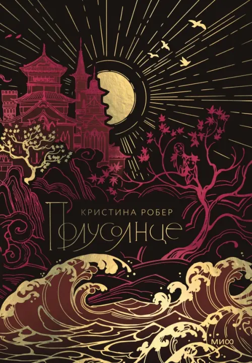 

Полусолнце. Специальное издание, Чёрный