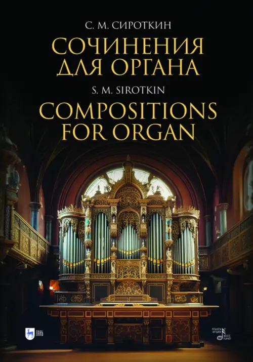 

Сочинения для органа. Ноты, Чёрный