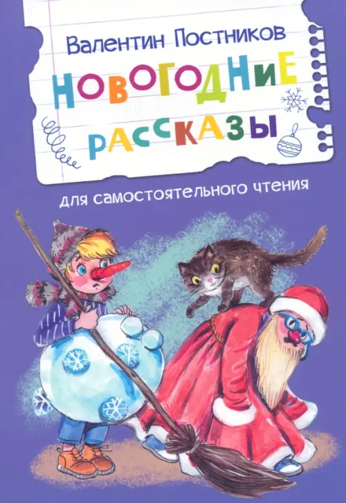 

Новогодние рассказы, Фиолетовый