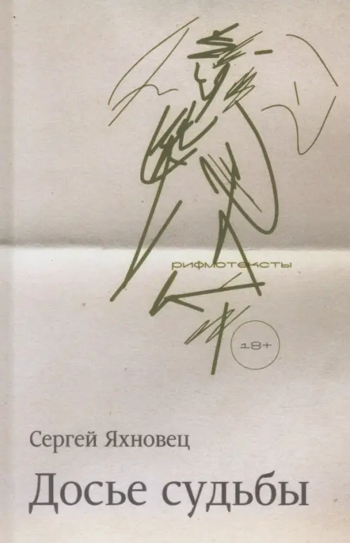 

Досье судьбы, Серый