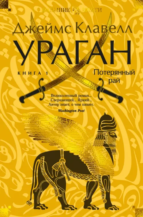 

Ураган. Книга 1. Потерянный рай, Оранжевый