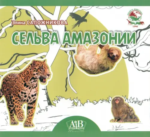 

Сельва Амазонии, Зелёный