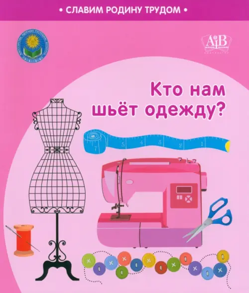 

Кто нам шьёт одежду, Фиолетовый