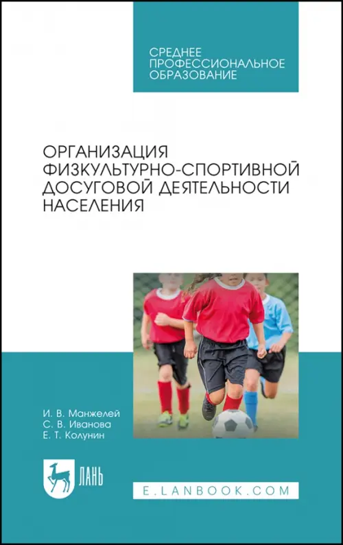 

Организация физкультурно-спортивной досуговой деятельности населения. СПО, Голубой