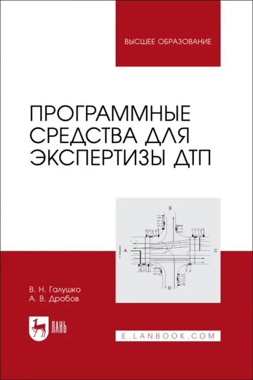 

Программные средства для экспертизы ДТП. Учебное пособие, Белый
