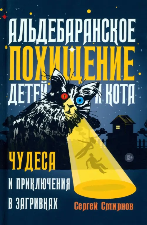 

Альдебаранское похищение детей и кота, Синий