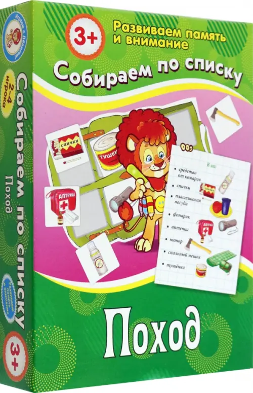 

Собираем по списку. Поход, Зелёный