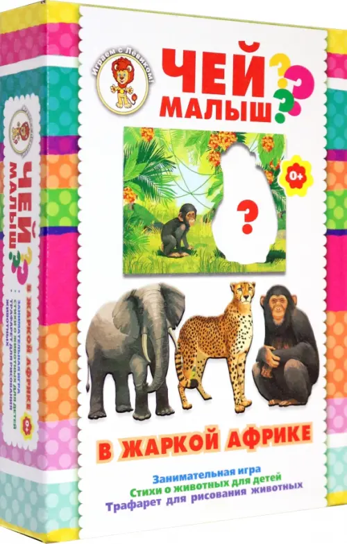 

Чей малыш В жаркой Африке