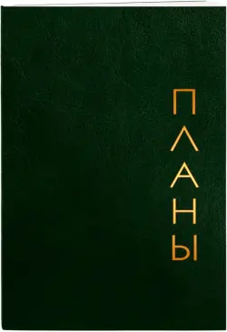 Книга для записей Proxima. Зеленый, 80 листов, А6, клетка