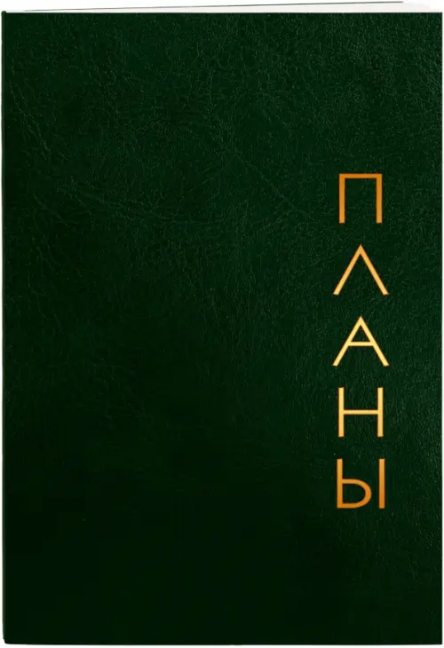 

Книга для записей Proxima. Зеленый, 80 листов, А6, клетка, Зелёный