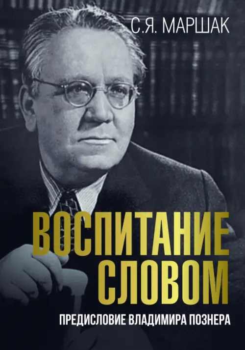 

Воспитание словом, Серый