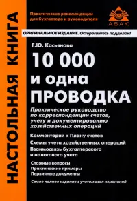 10000 и одна проводка