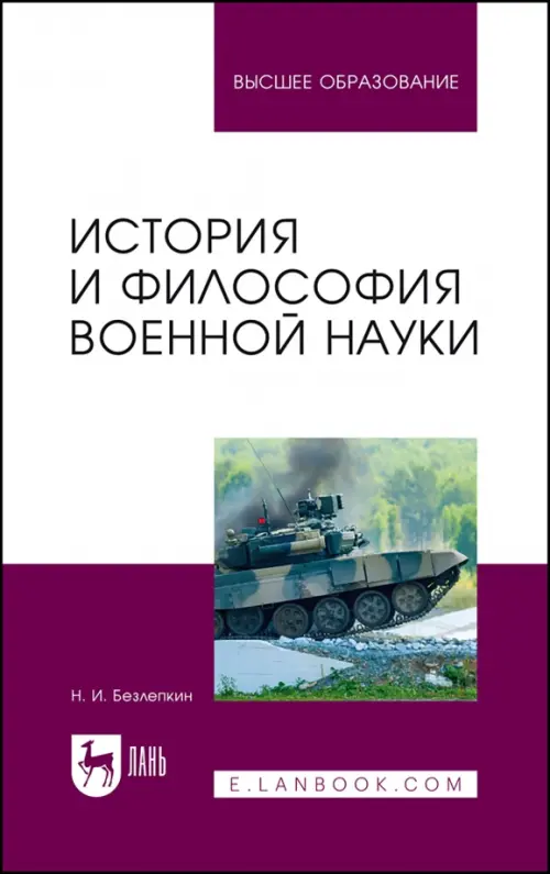 

История и философия военной науки. Учебное пособие, Фиолетовый