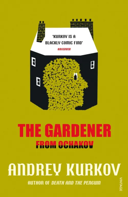 

The Gardener from Ochakov, Зелёный