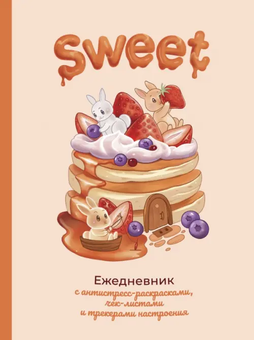 

Sweet-ежедневник, Оранжевый