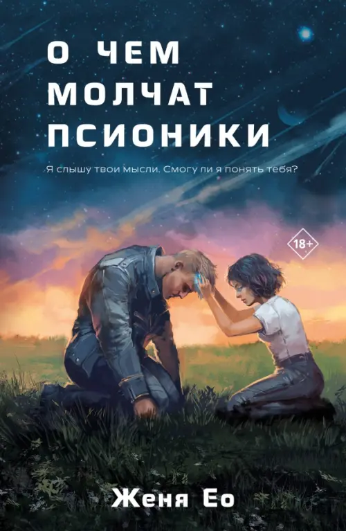 

О чем молчат псионики, Чёрный