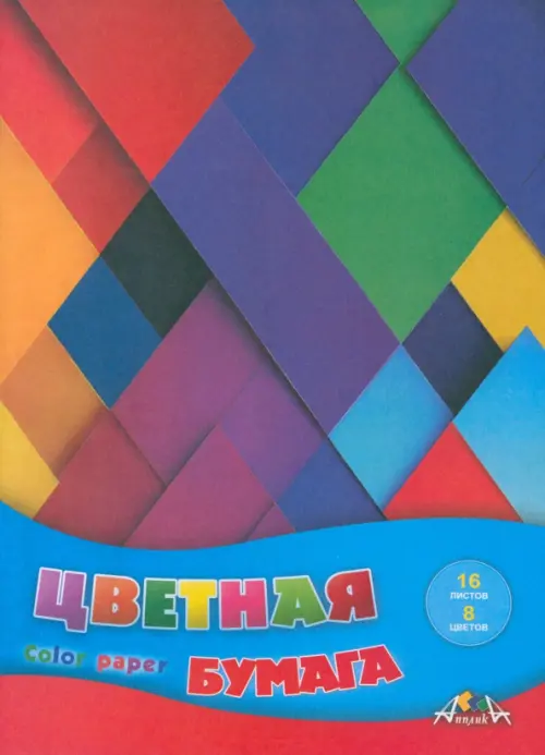 

Бумага цветная Цветная абстракция, А4, 8 цветов, 16 листов