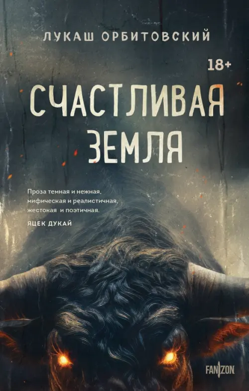 

Счастливая земля, Серый