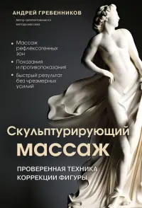 Скульптурирующий массаж