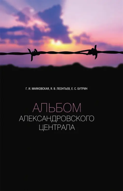 

Альбом Александровского централа, Чёрный