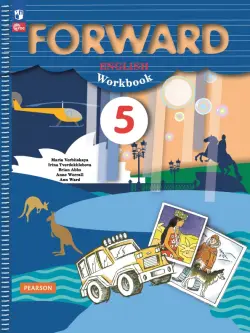 Английский язык. Forward. 5 класс. Рабочая тетрадь. ФГОС