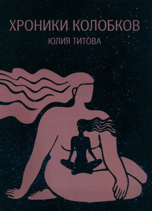 

Хроники колобков, Чёрный