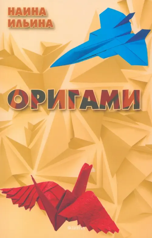 

Оригами, Оранжевый