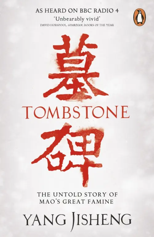 

Tombstone. The Untold Story of Mao's Great Famine, Серый
