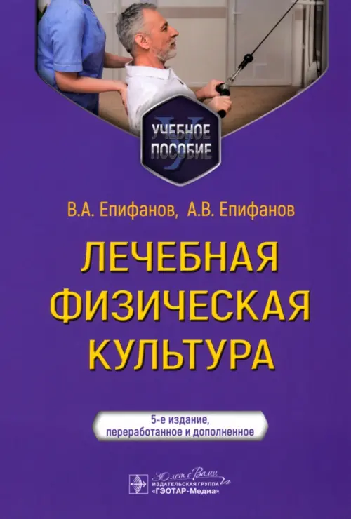 

Лечебная физическая культура, Фиолетовый