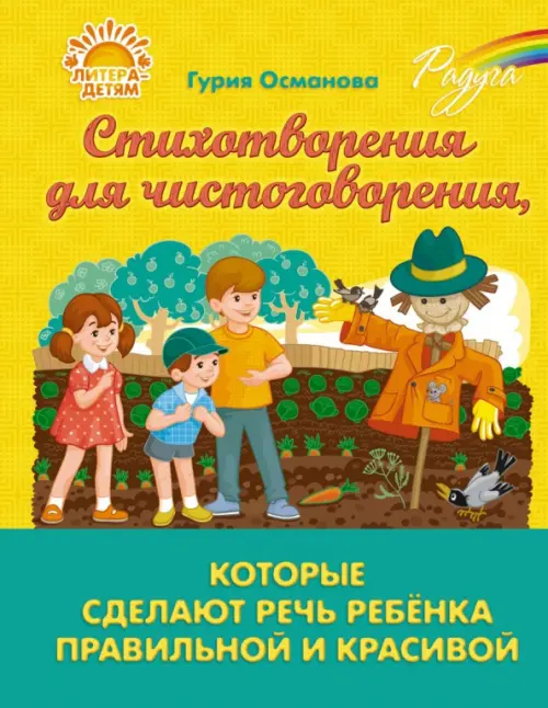 

Стихотворения для чистоговорения, которые сделают речь ребёнка правильной и красивой