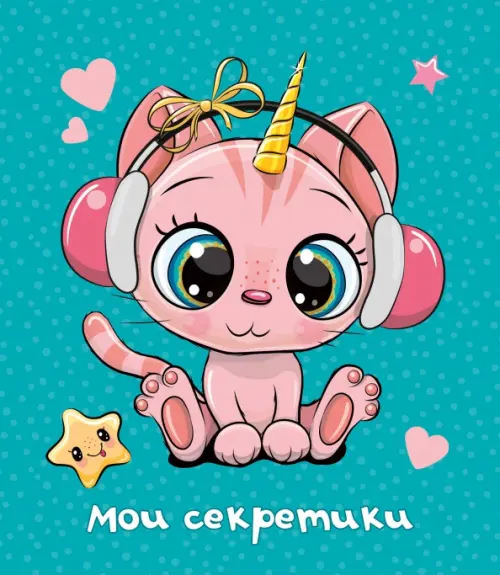 

Блокнот Мои секретики. Меломан, А6+, 64 листа, линия, Голубой